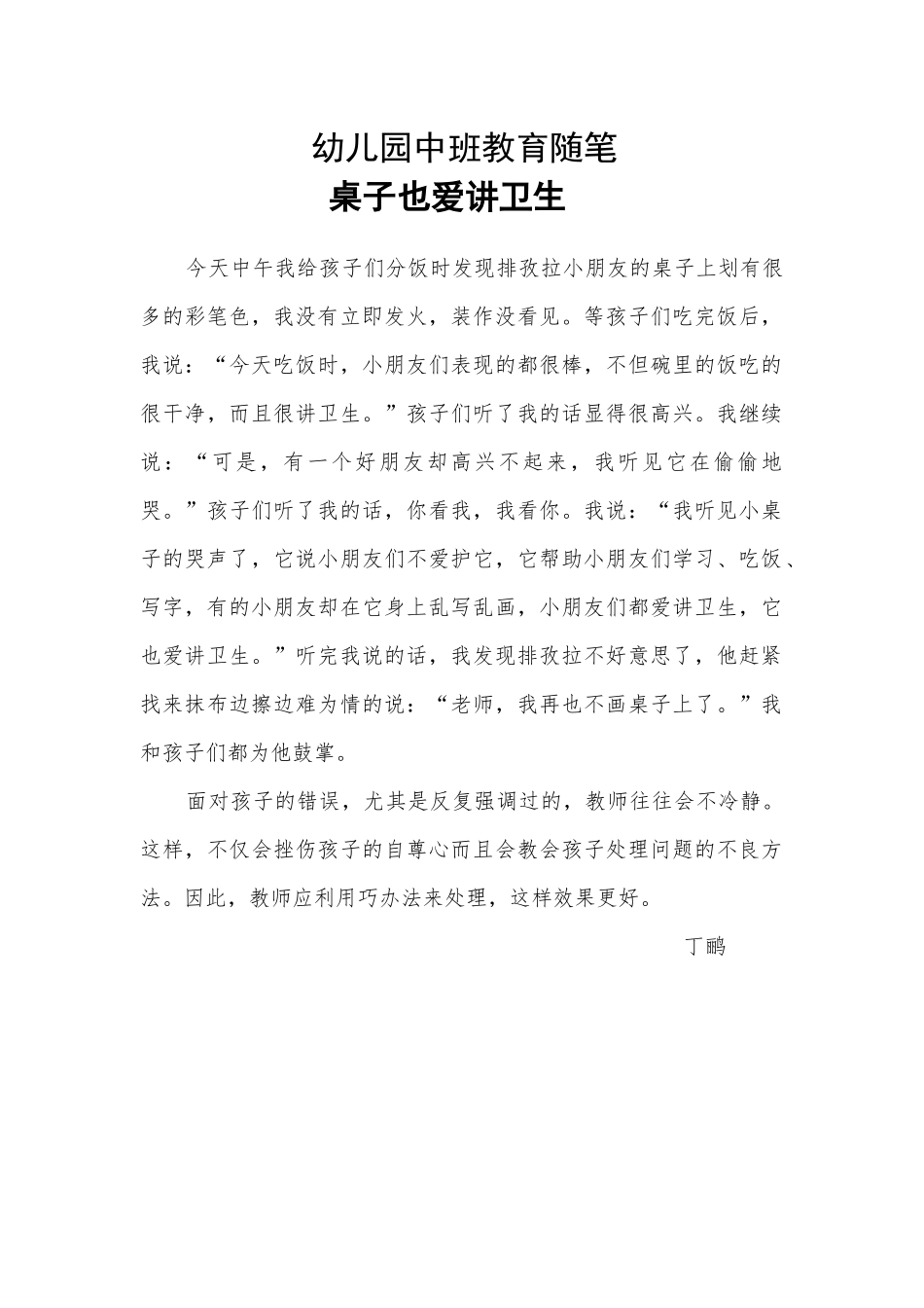 教育随笔丁鹂_第1页