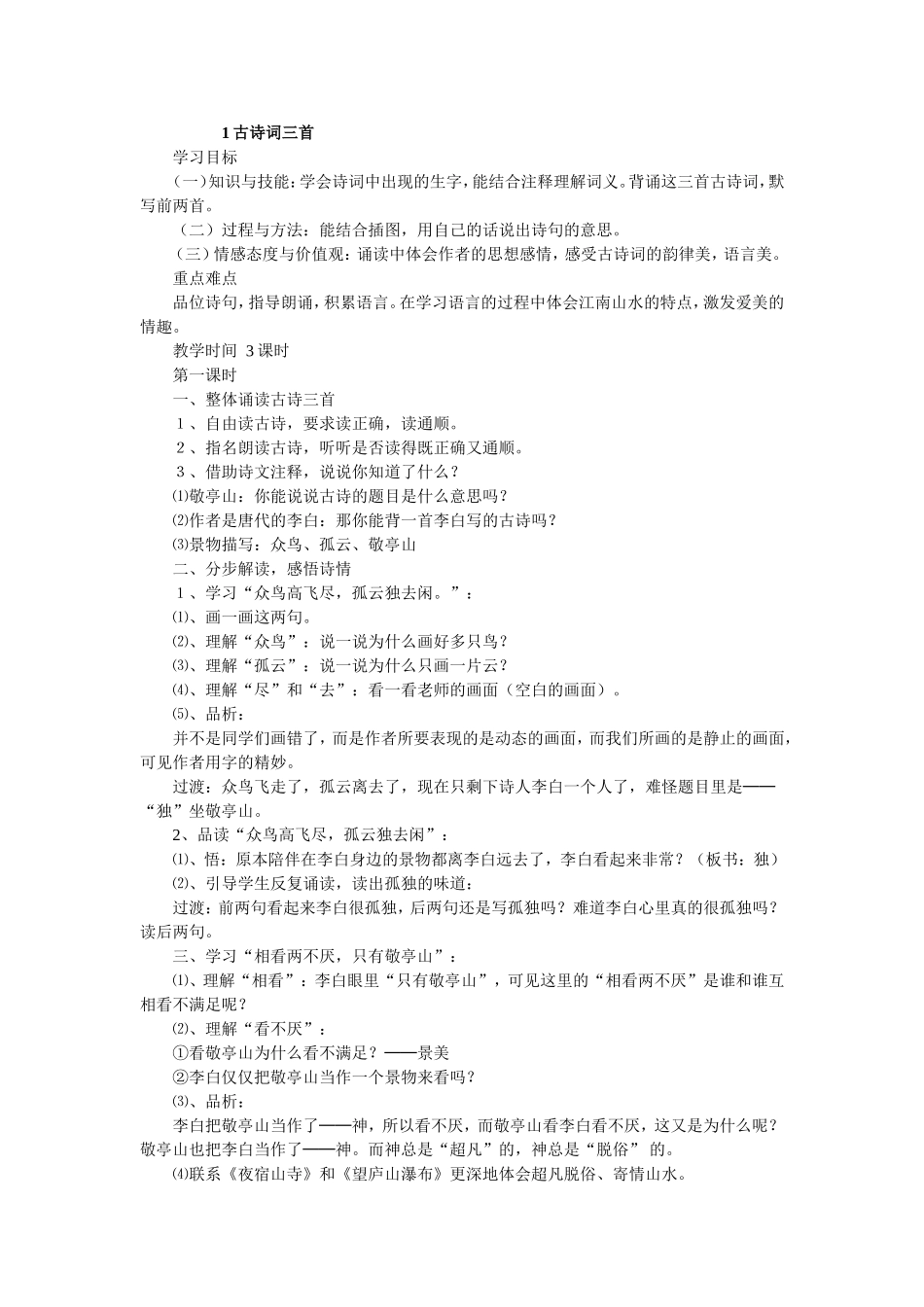 古诗词三首教案_第1页