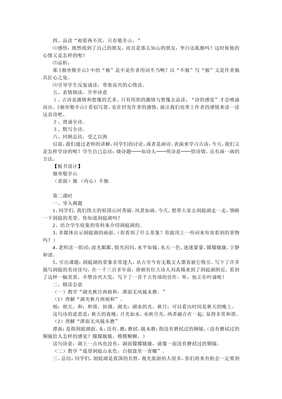 古诗词三首教案_第2页