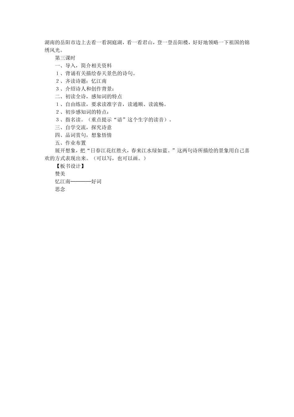 古诗词三首教案_第3页