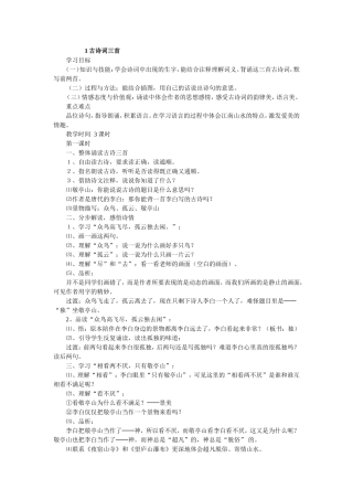 古诗词三首教案