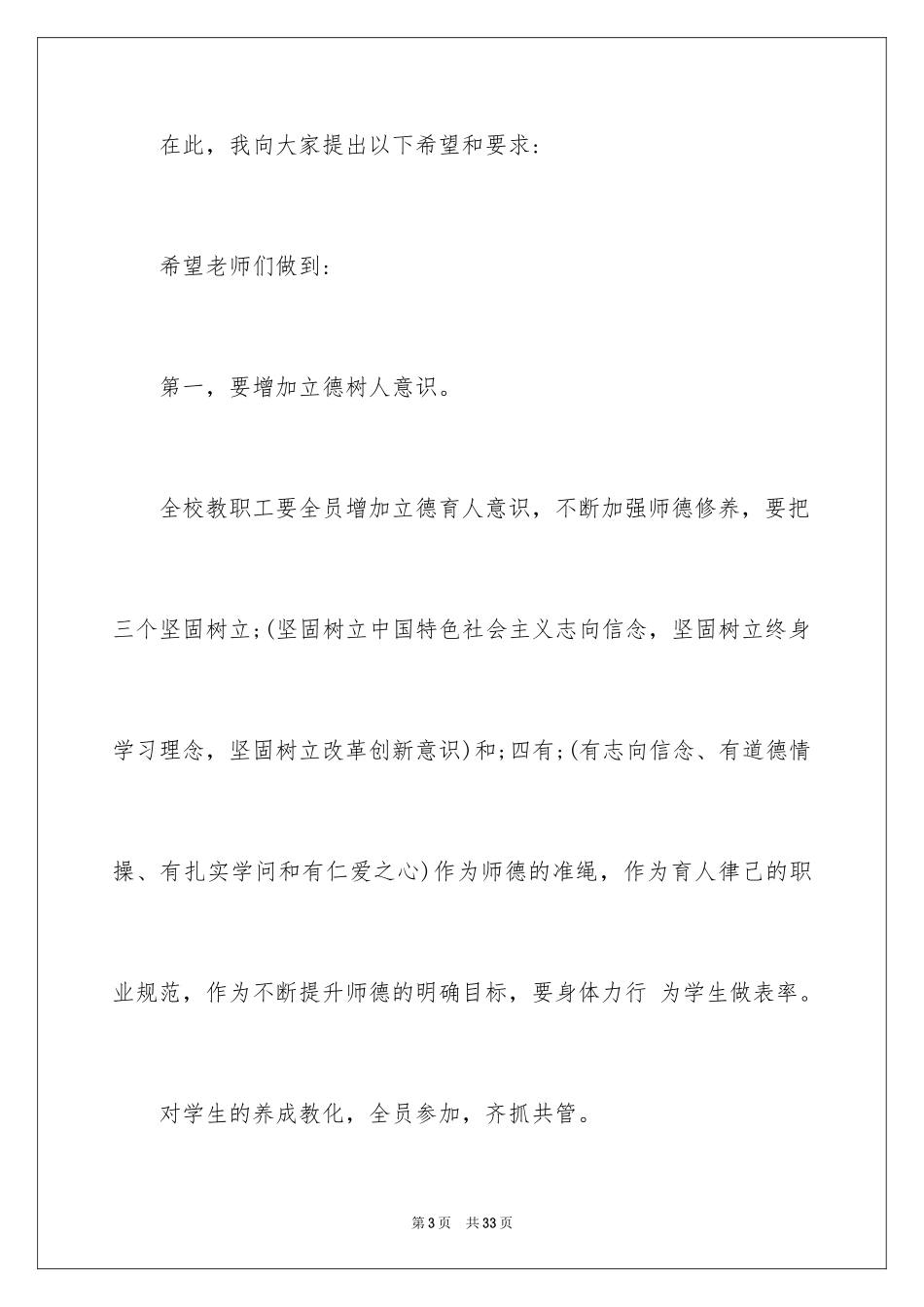 202417年春季开学典礼讲话稿_第3页