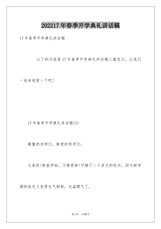 202417年春季开学典礼讲话稿