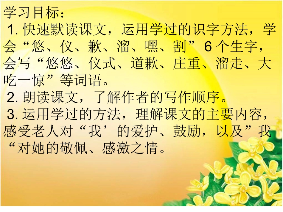 唯一的听众PPT课件_第2页