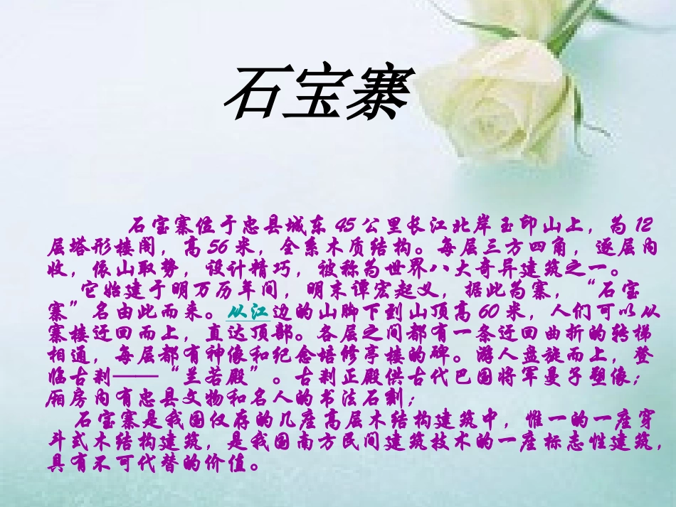 我的家乡--忠县_第3页