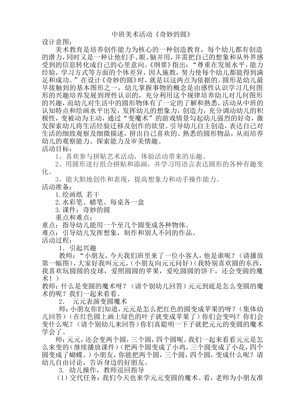 奇妙的圆教案。_第1页