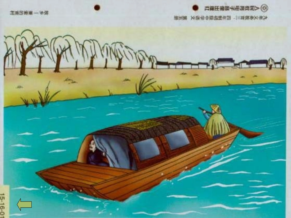 《故乡》课件_第3页