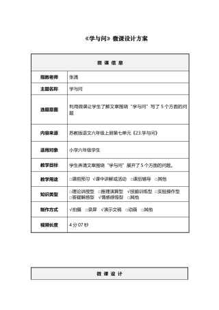 《学与问》微课设计方案（课上）