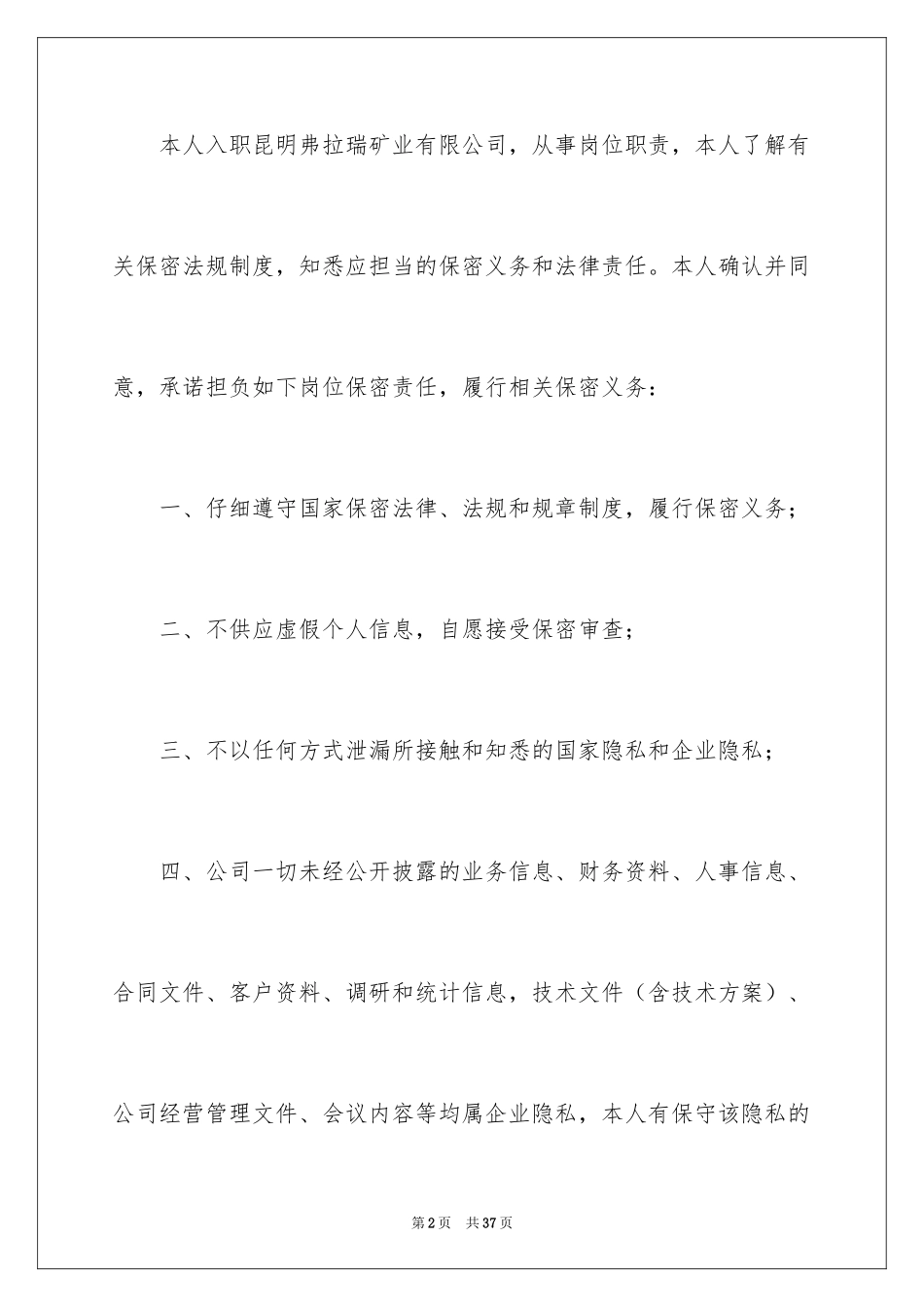 2024保密承诺书_178_第2页