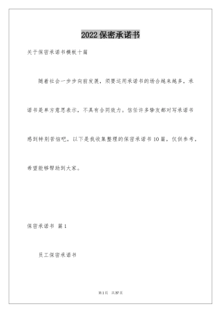 2024保密承诺书_178