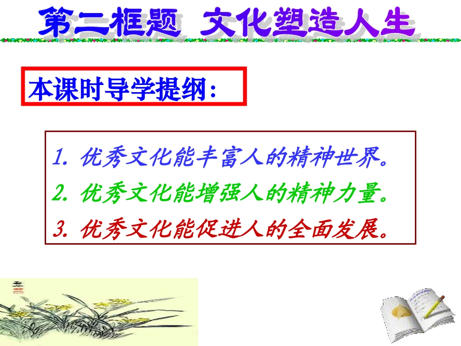 文化塑造人生_第2页