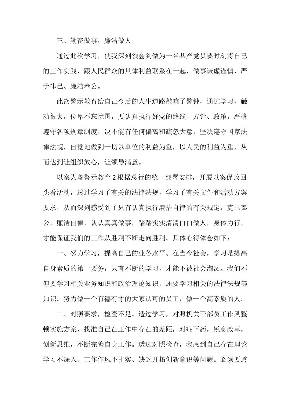 《以案为鉴警示教育心得体会讲稿》_第2页