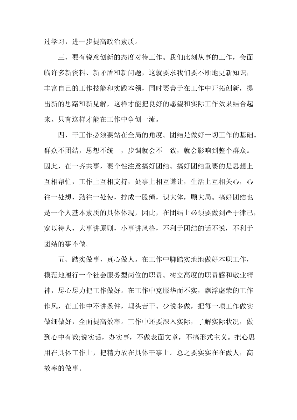 《以案为鉴警示教育心得体会讲稿》_第3页