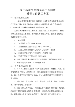 桩基首件施工方案