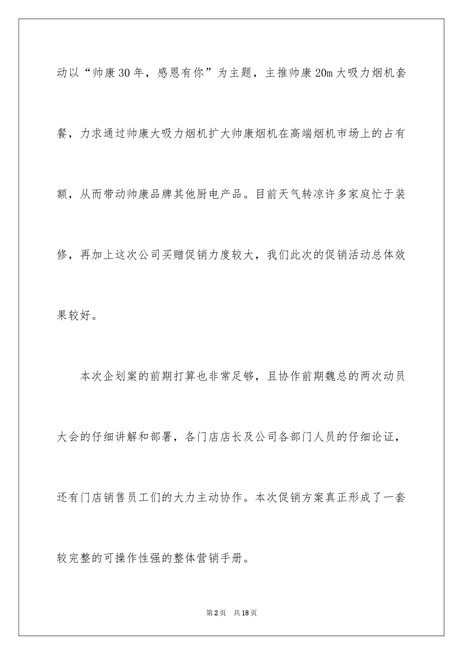 2024中秋节商场促销活动总结_第2页