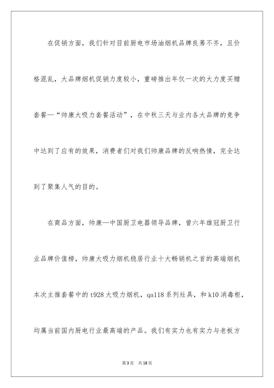 2024中秋节商场促销活动总结_第3页
