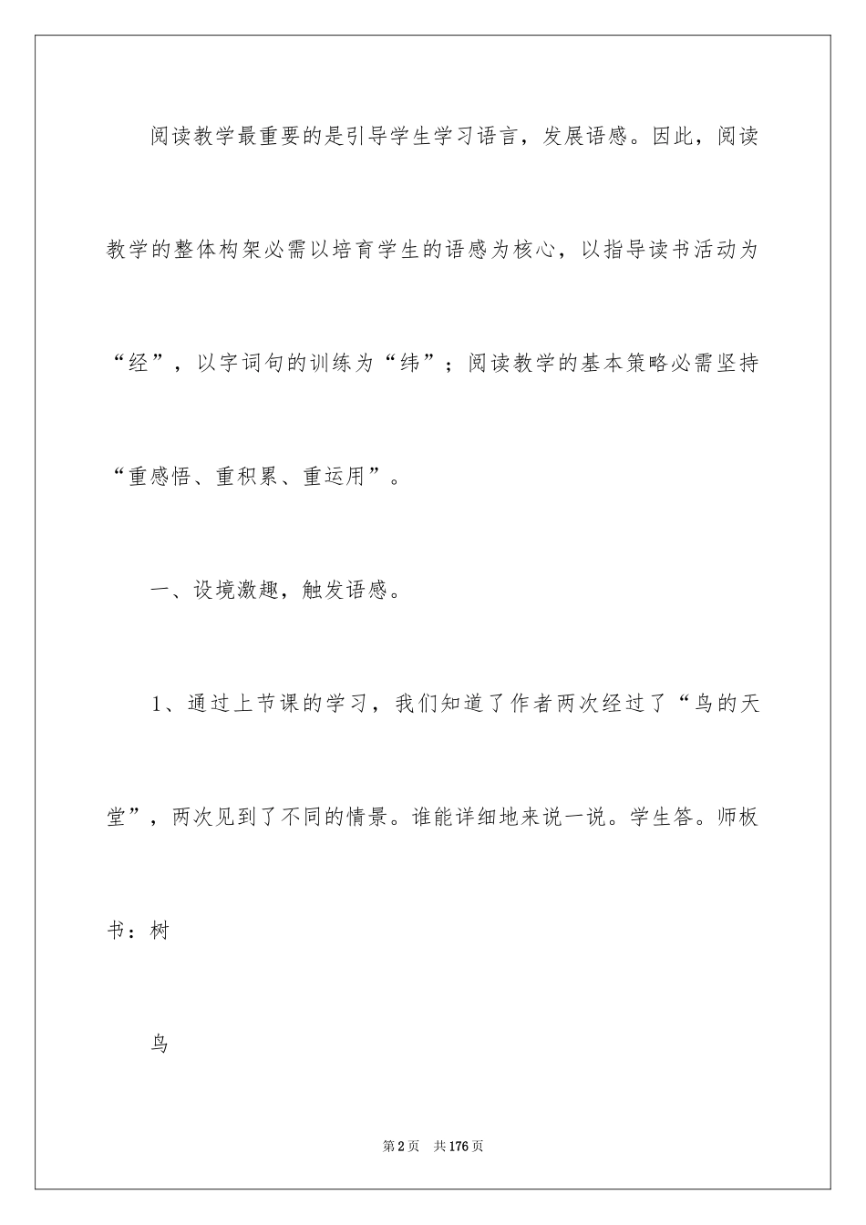 2024《鸟的天堂》教学设计_29_第2页
