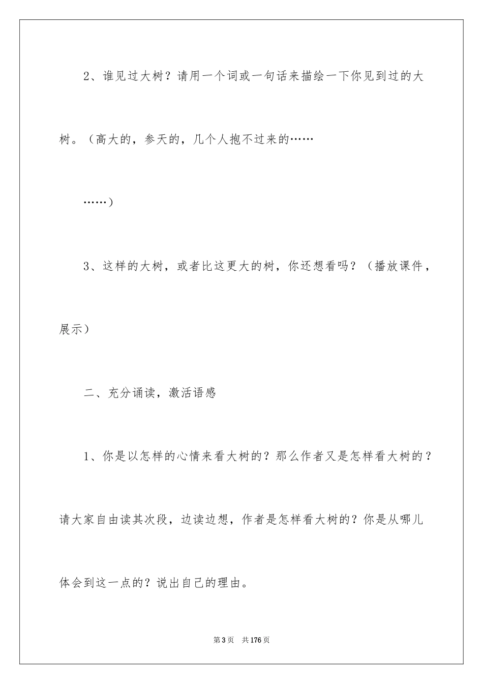 2024《鸟的天堂》教学设计_29_第3页