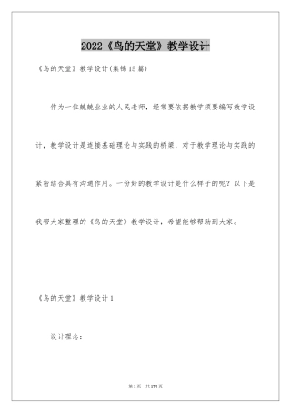 2024《鸟的天堂》教学设计_29