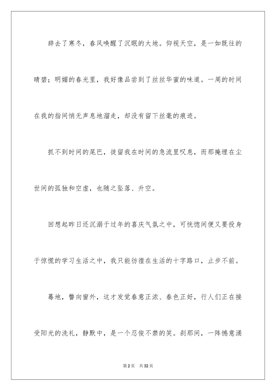 2024中考满分作文_290_第2页