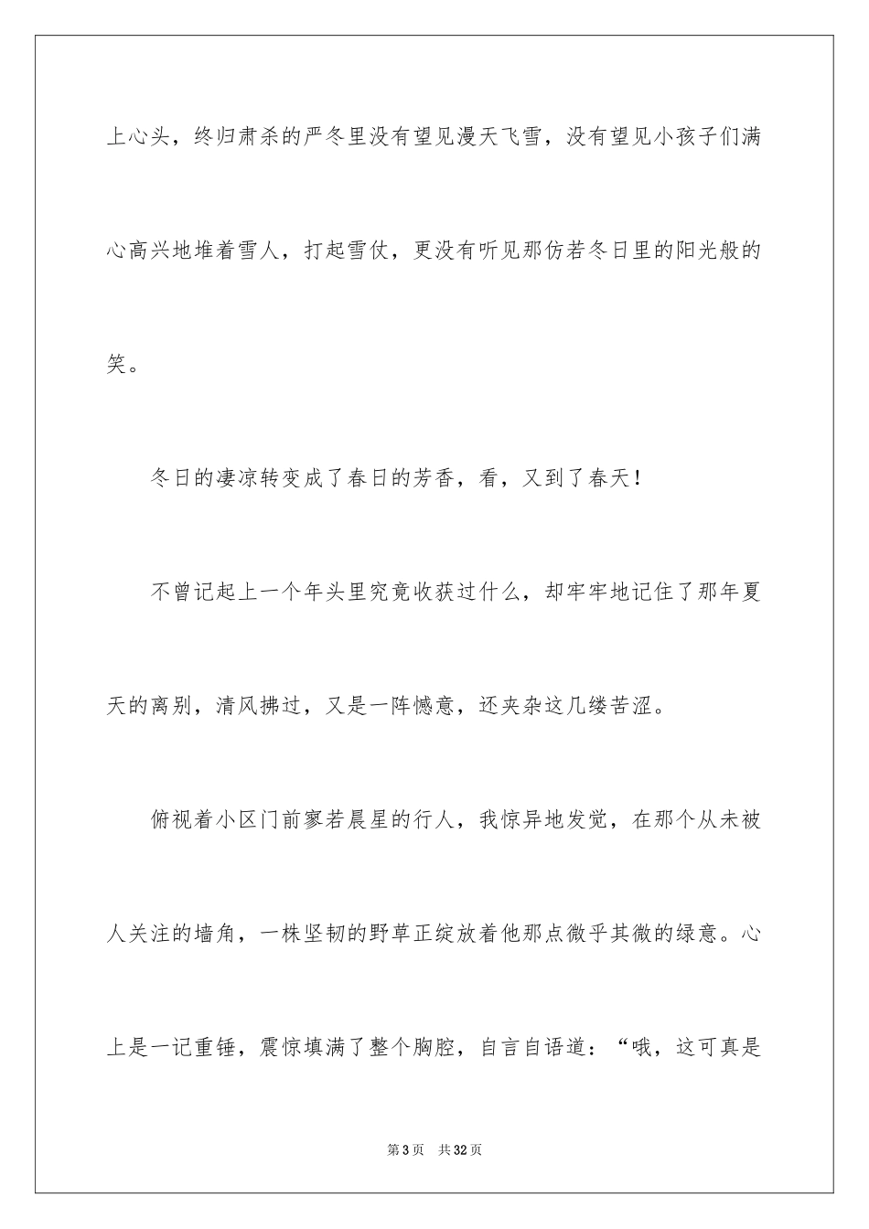 2024中考满分作文_290_第3页