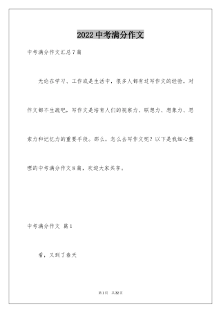 2024中考满分作文_290