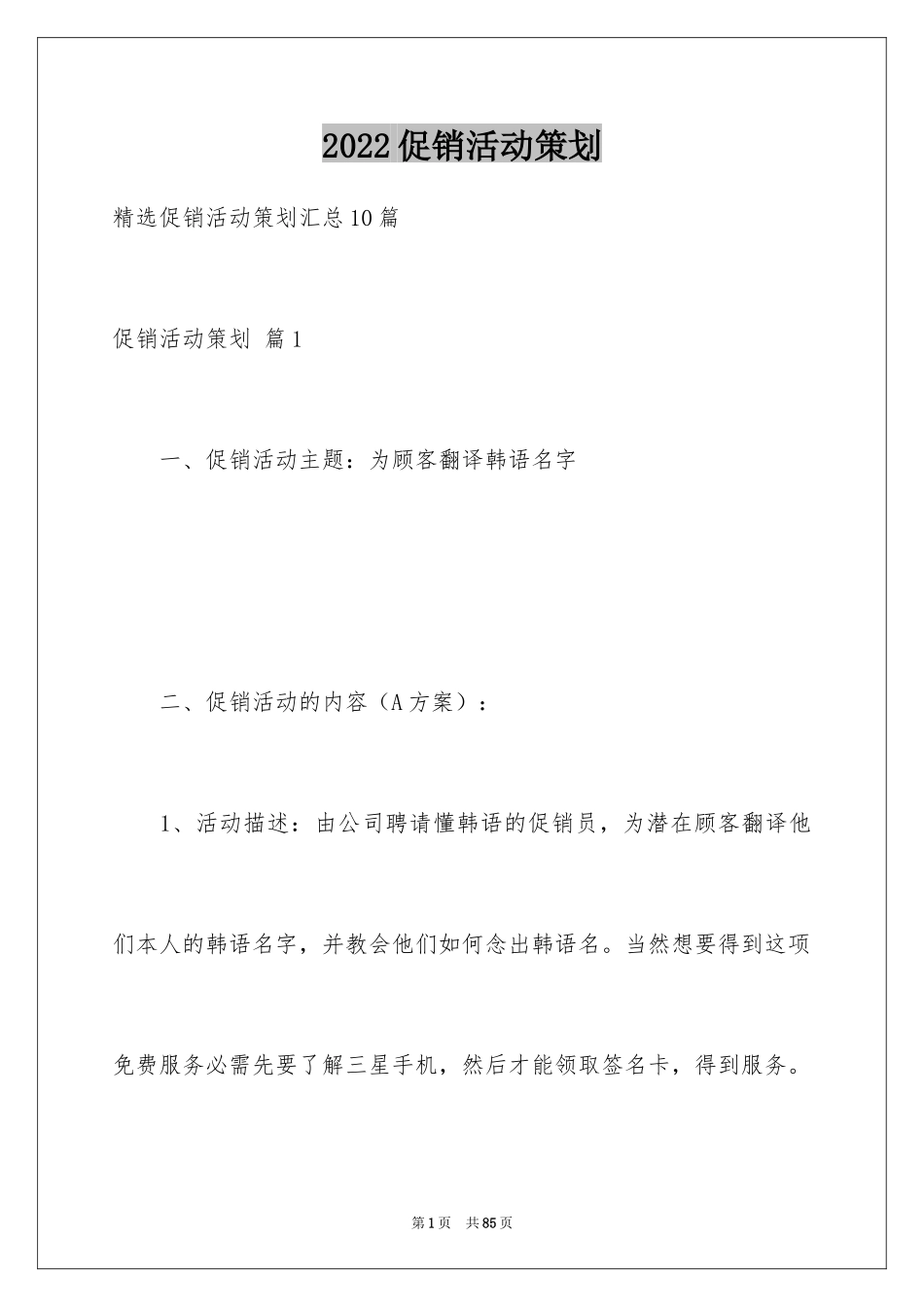 2024促销活动策划_37_第1页