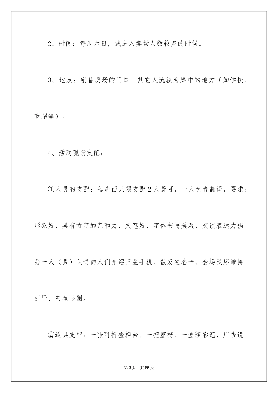 2024促销活动策划_37_第2页