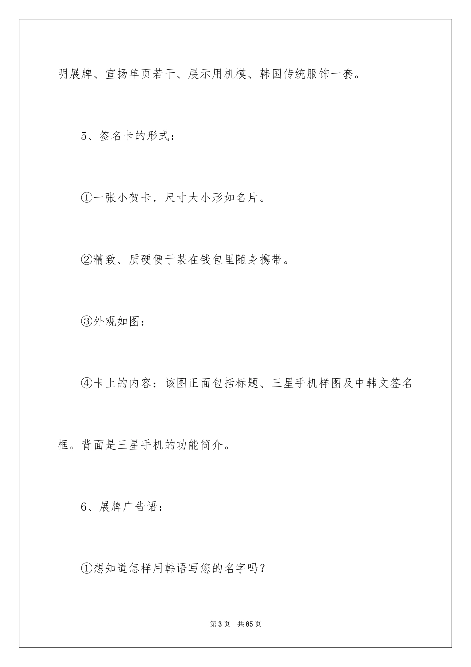 2024促销活动策划_37_第3页