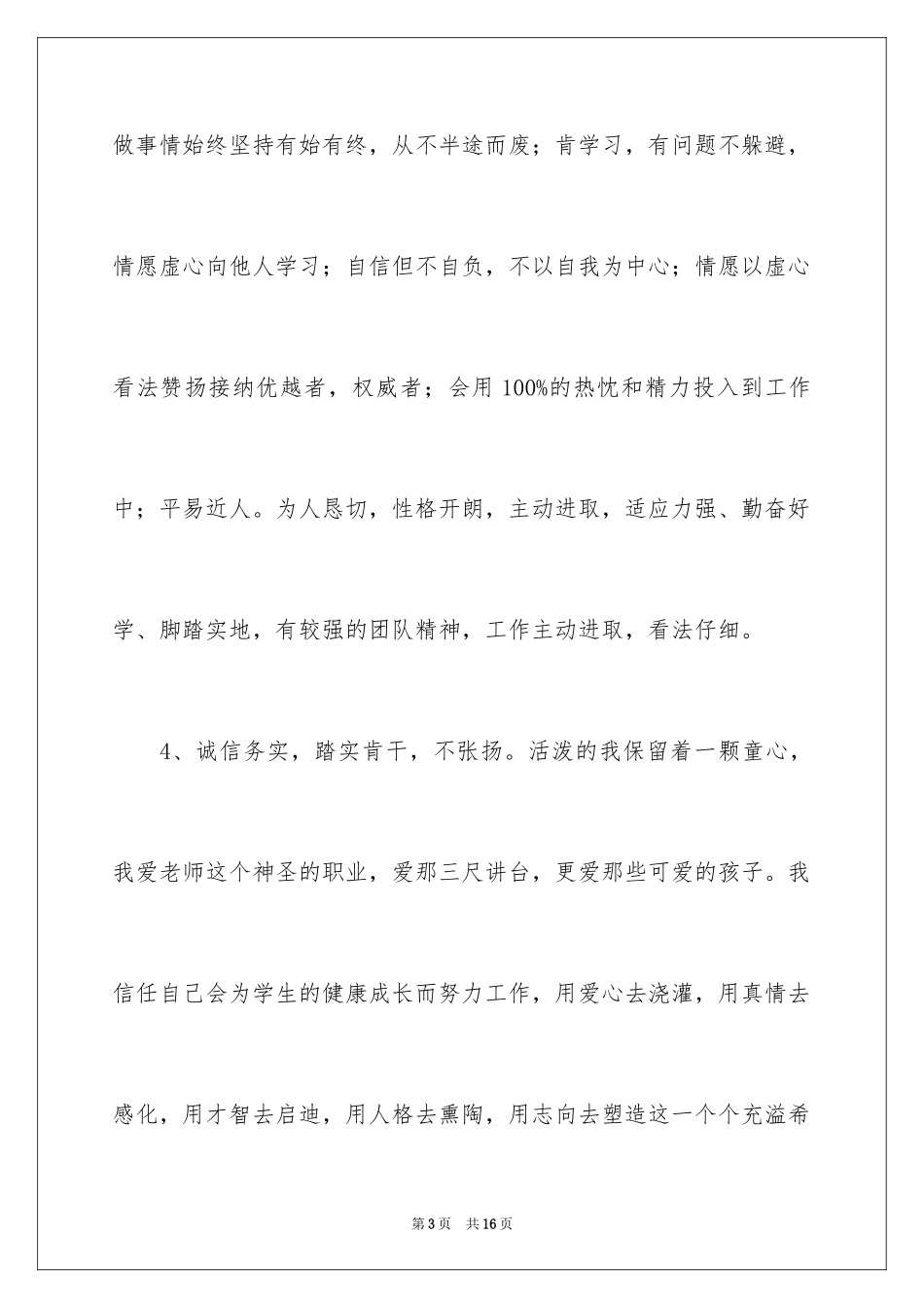 2024个人简历自我评价_19_第3页