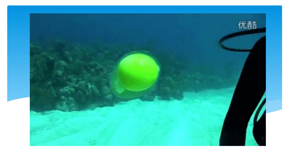 2016年春人教版八年级下册物理第九章：压强：第2节液体的压强课件（共20张PPT） (2)_第2页