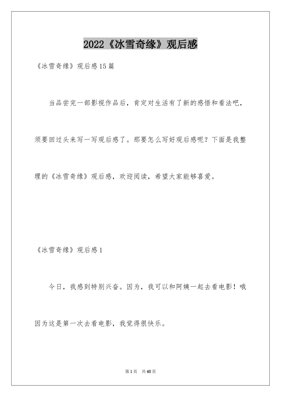 2024《冰雪奇缘》观后感_3_第1页