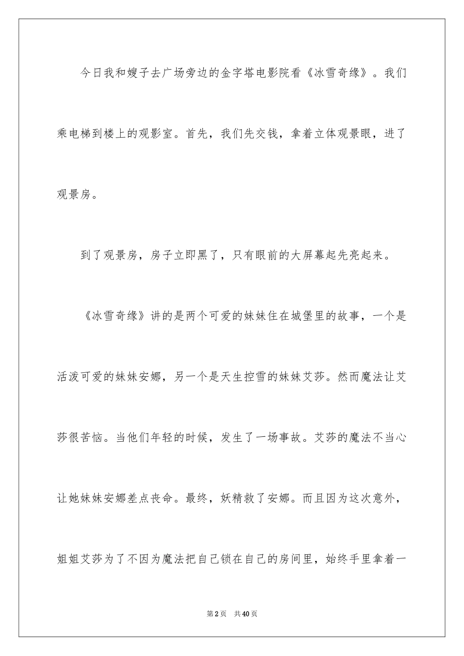 2024《冰雪奇缘》观后感_3_第2页