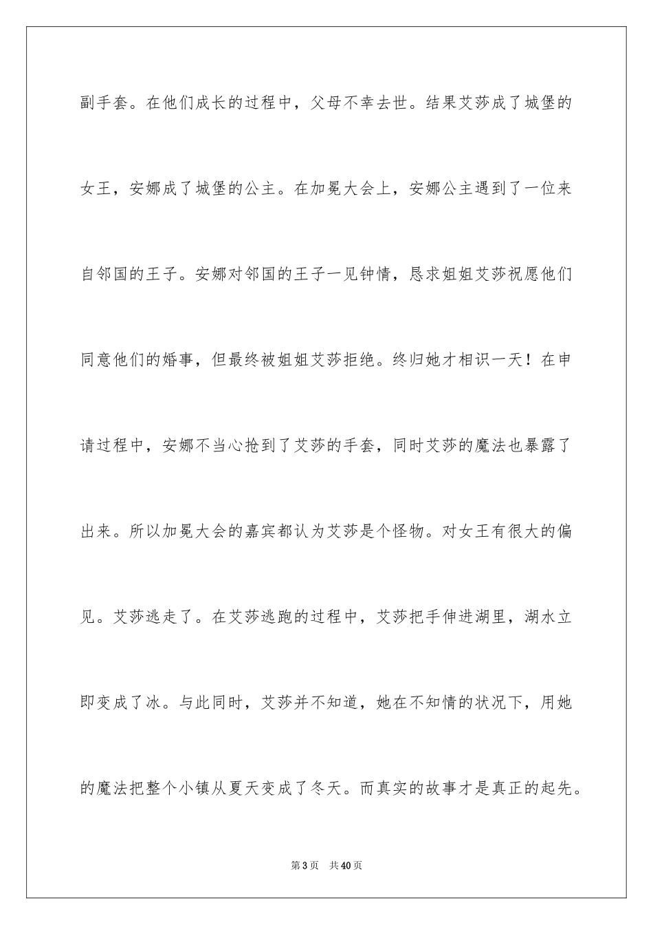 2024《冰雪奇缘》观后感_3_第3页