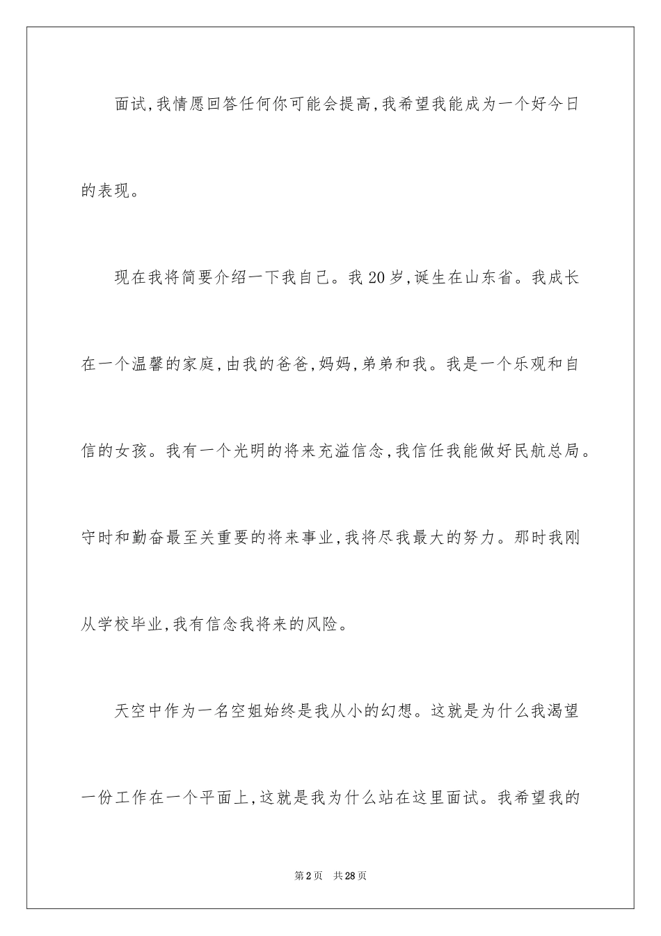 2024一分钟应聘自我介绍_1_第2页