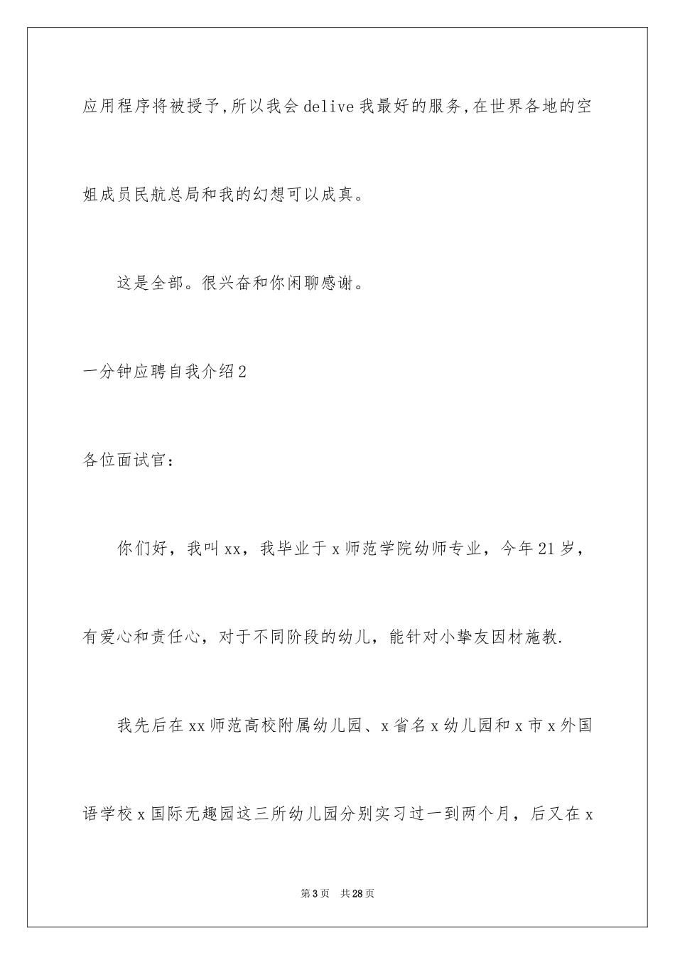 2024一分钟应聘自我介绍_1_第3页