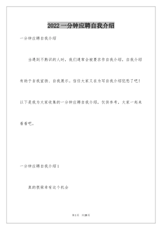 2024一分钟应聘自我介绍_1