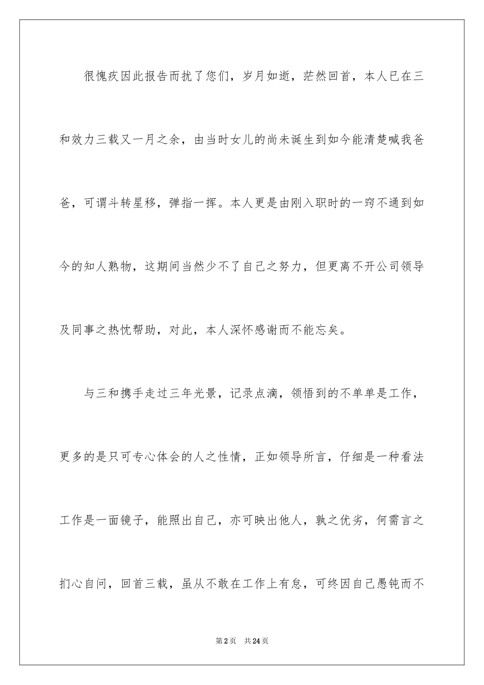 2024会计人员辞职信_2_第2页