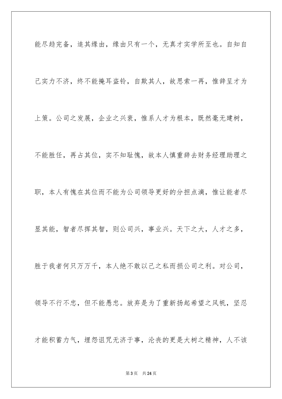 2024会计人员辞职信_2_第3页