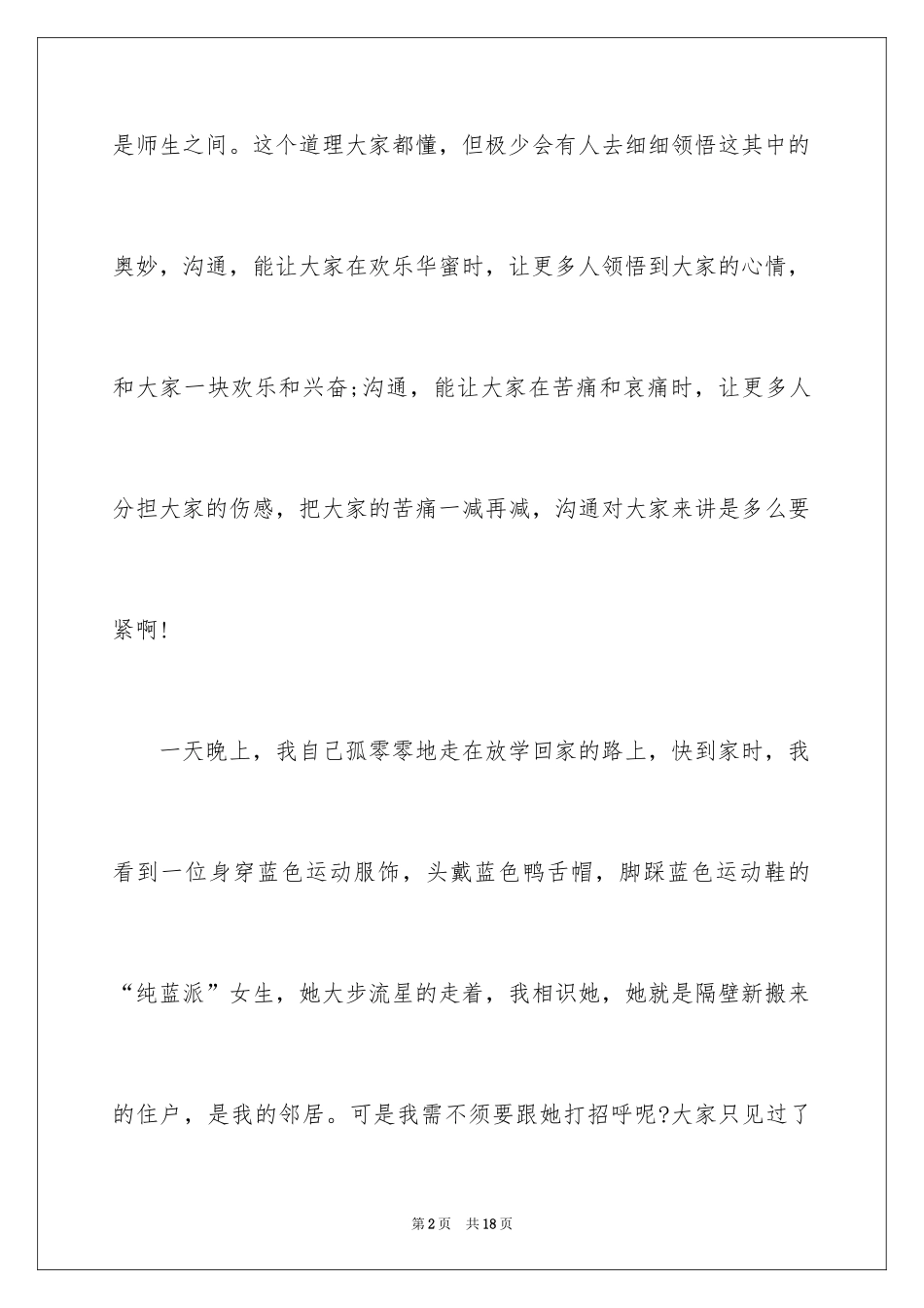 2024交流高中作文_1_第2页