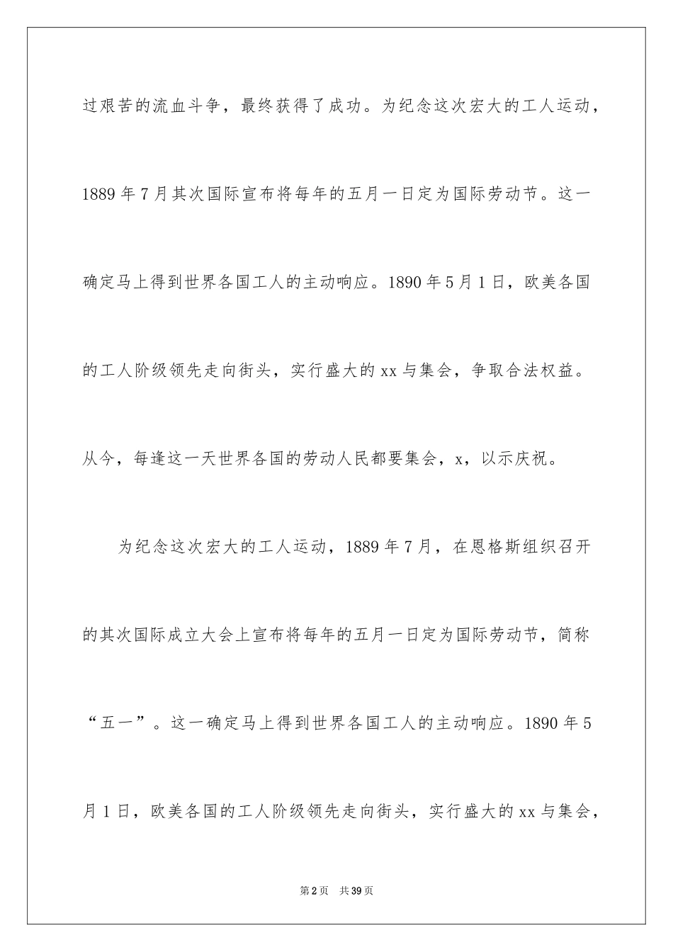 2024五一劳动节演讲稿_1658_第2页