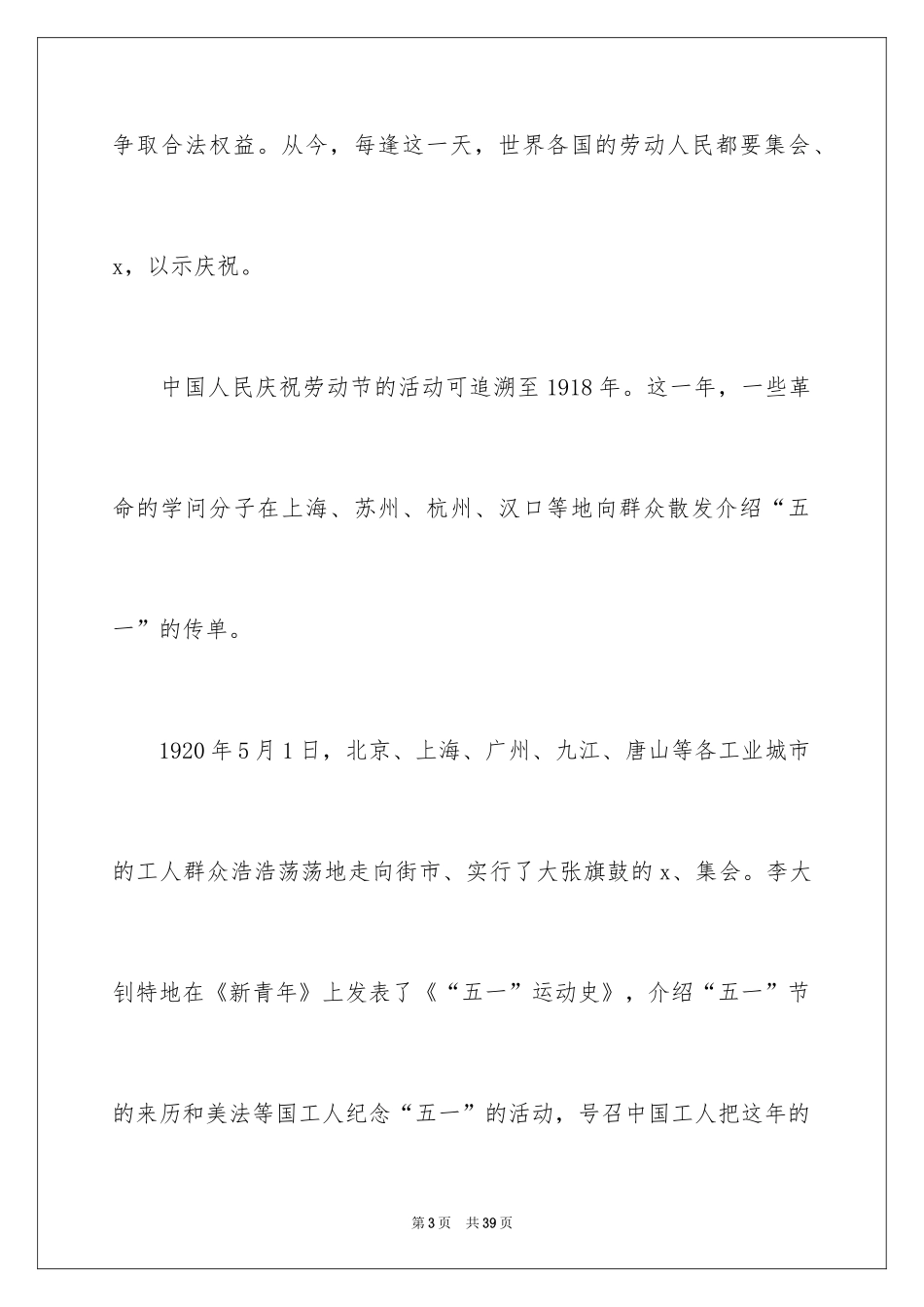 2024五一劳动节演讲稿_1658_第3页