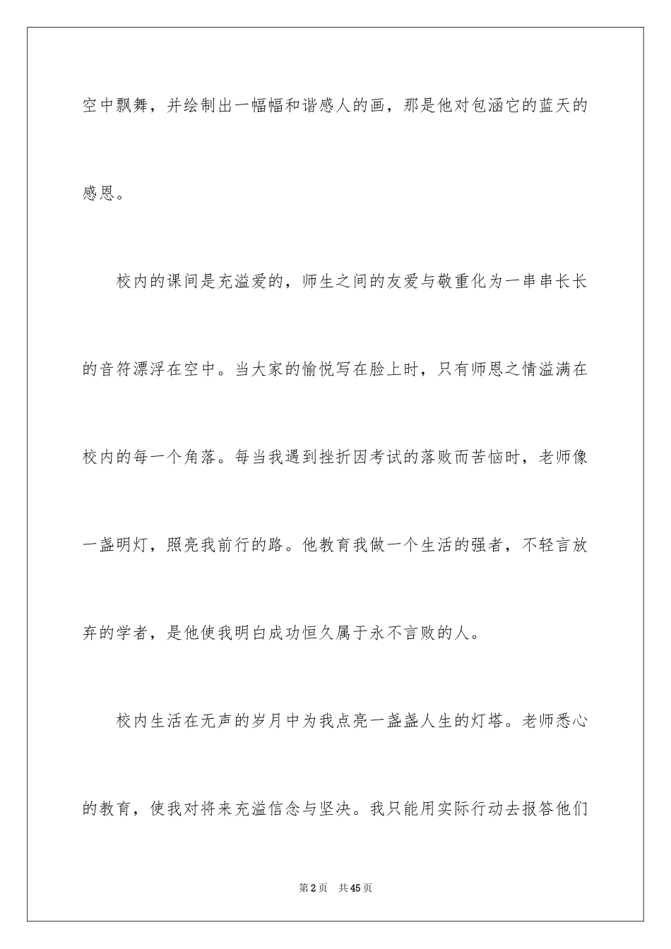 2024一颗感恩的心作文_5_第2页