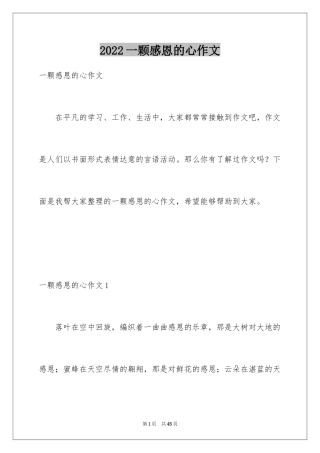 2024一颗感恩的心作文_5