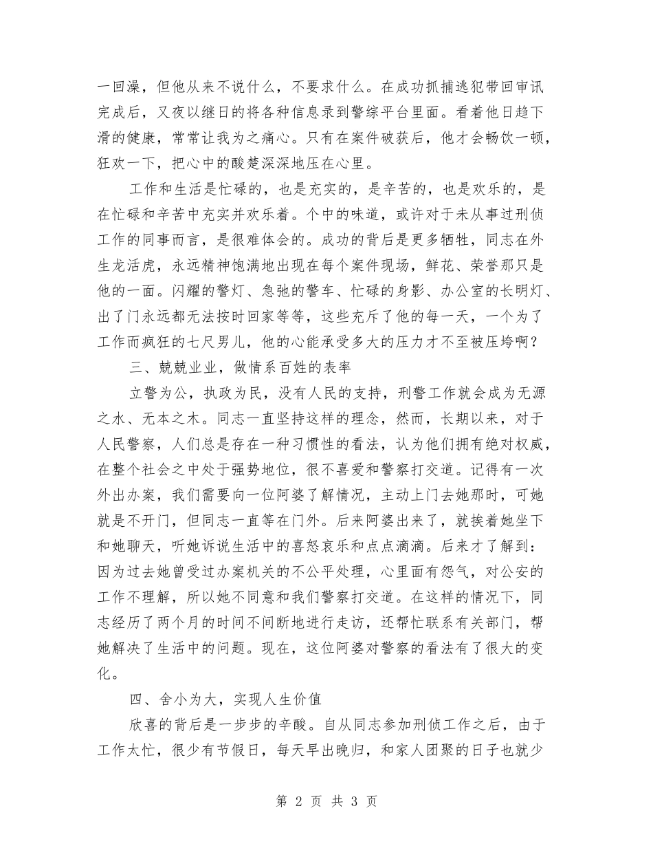 刑警大队先进事迹材料_第2页