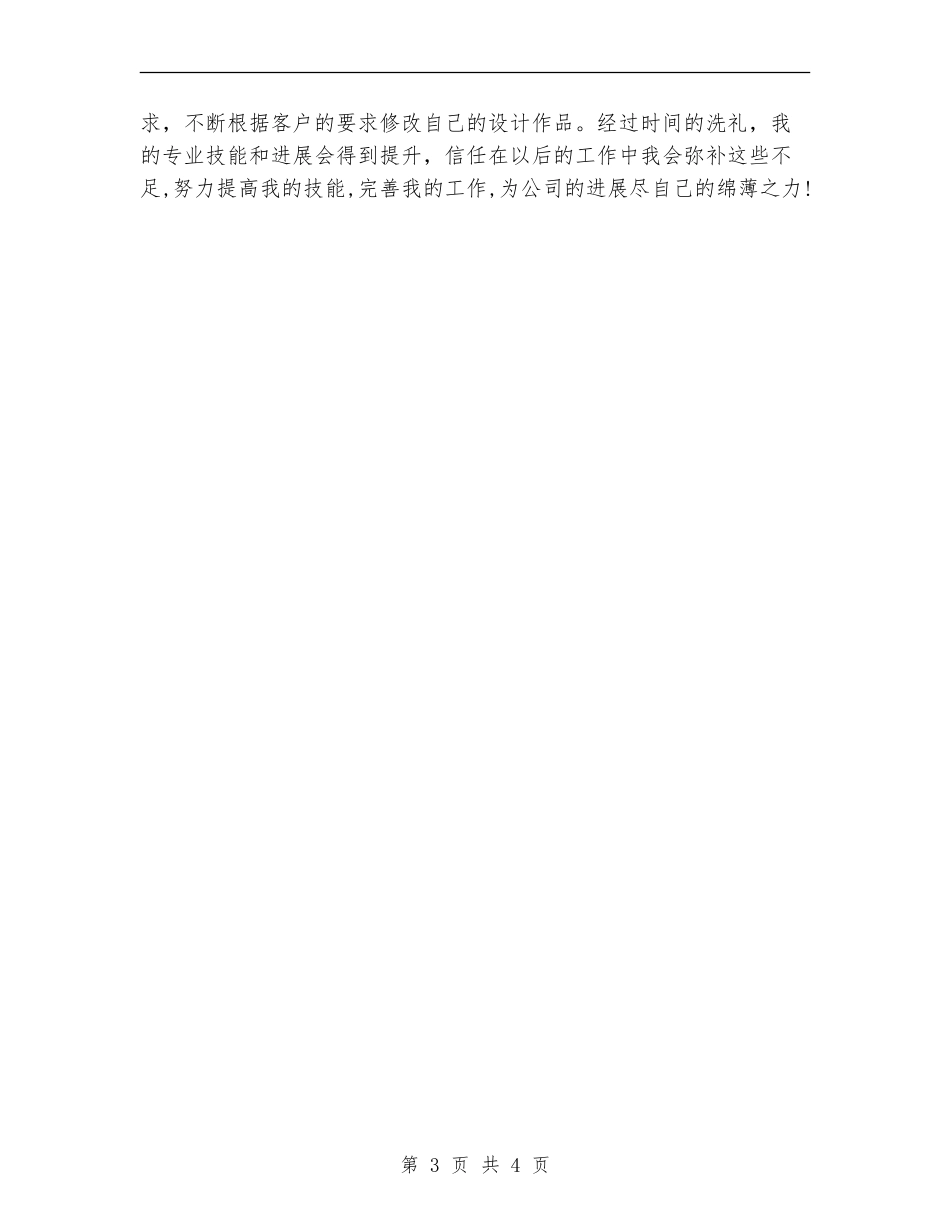 2024年度商场美工个人总结范文_第3页