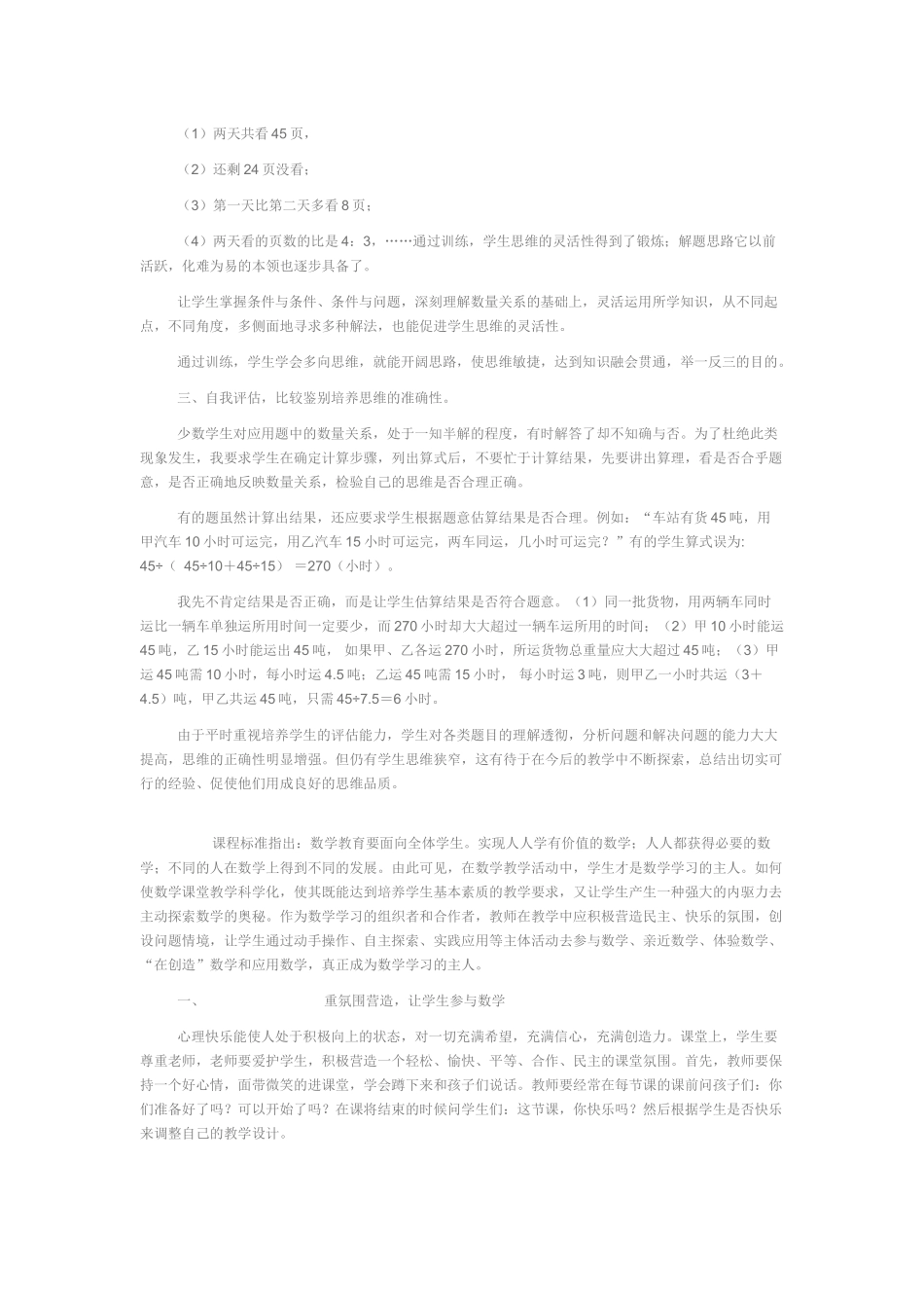 在应用题教学中_第2页