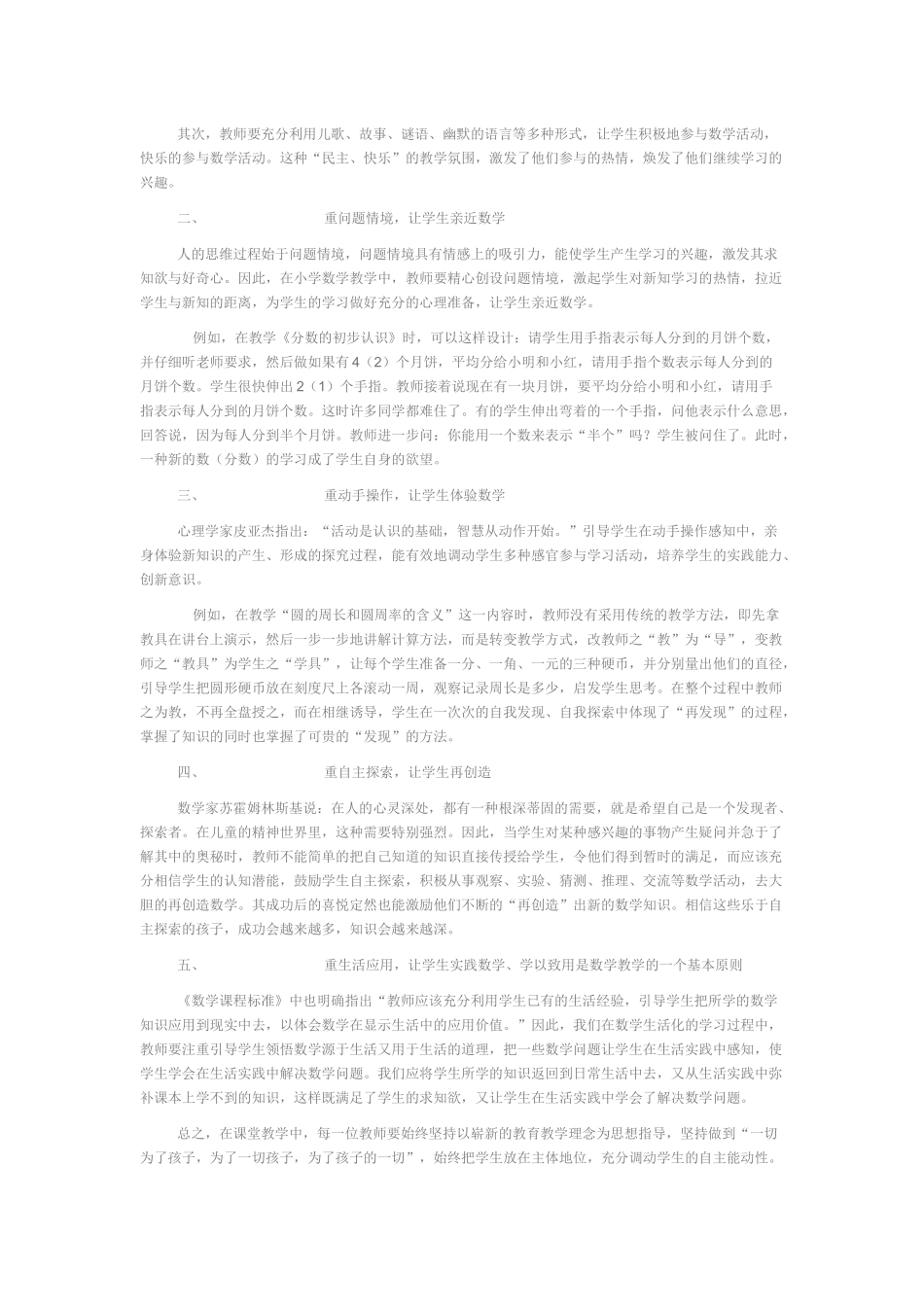 在应用题教学中_第3页