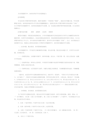 在应用题教学中