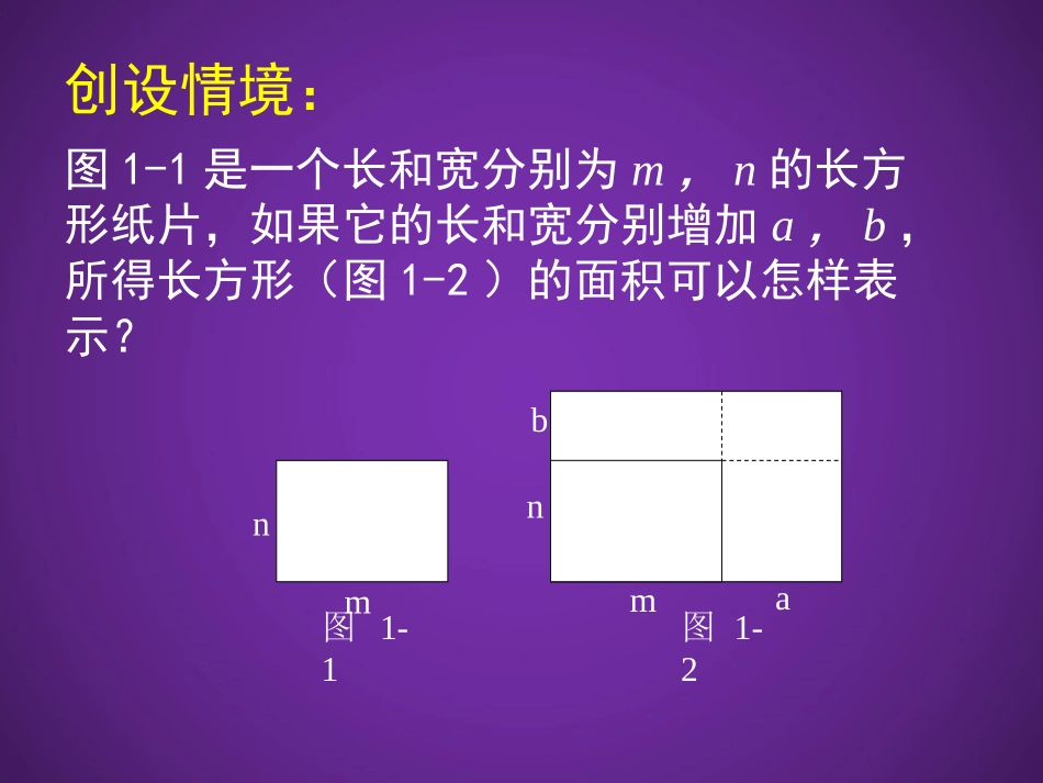 初中一年级数学下册第一章整式的乘除14整式的乘法第三课时课件_第2页
